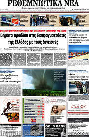 /Ρεθεμνιώτικα Νέα
