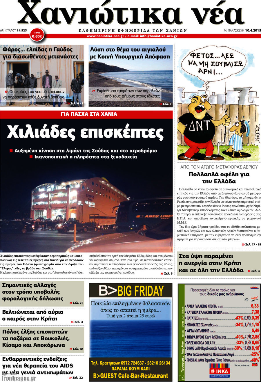 Χανιώτικα Νέα