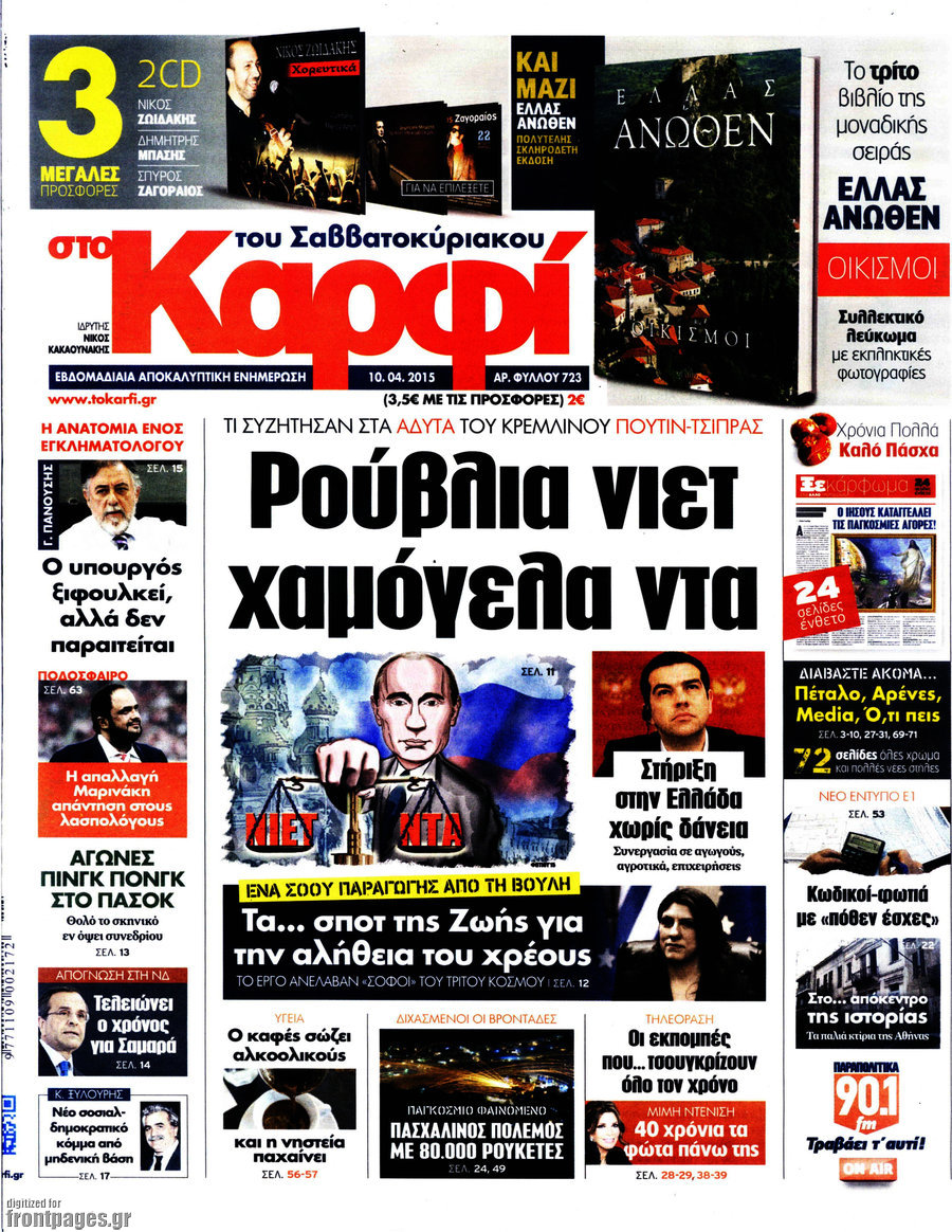 στο Καρφί