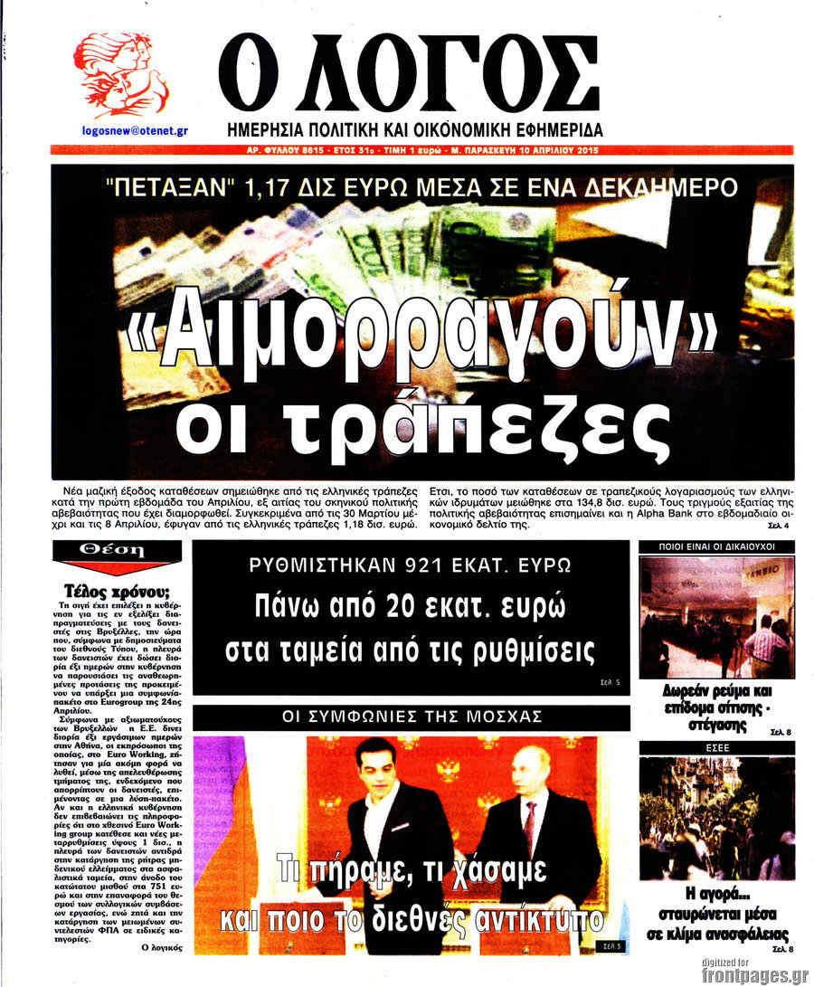 Ο Λόγος