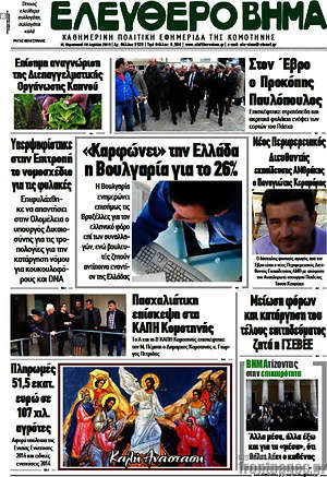 Πρωτοσέλιδο Ελεύθερο Βήμα