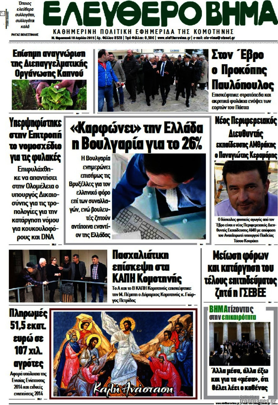 Ελεύθερο Βήμα