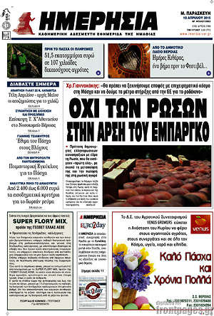 Πρωτοσέλιδο Ημερησία