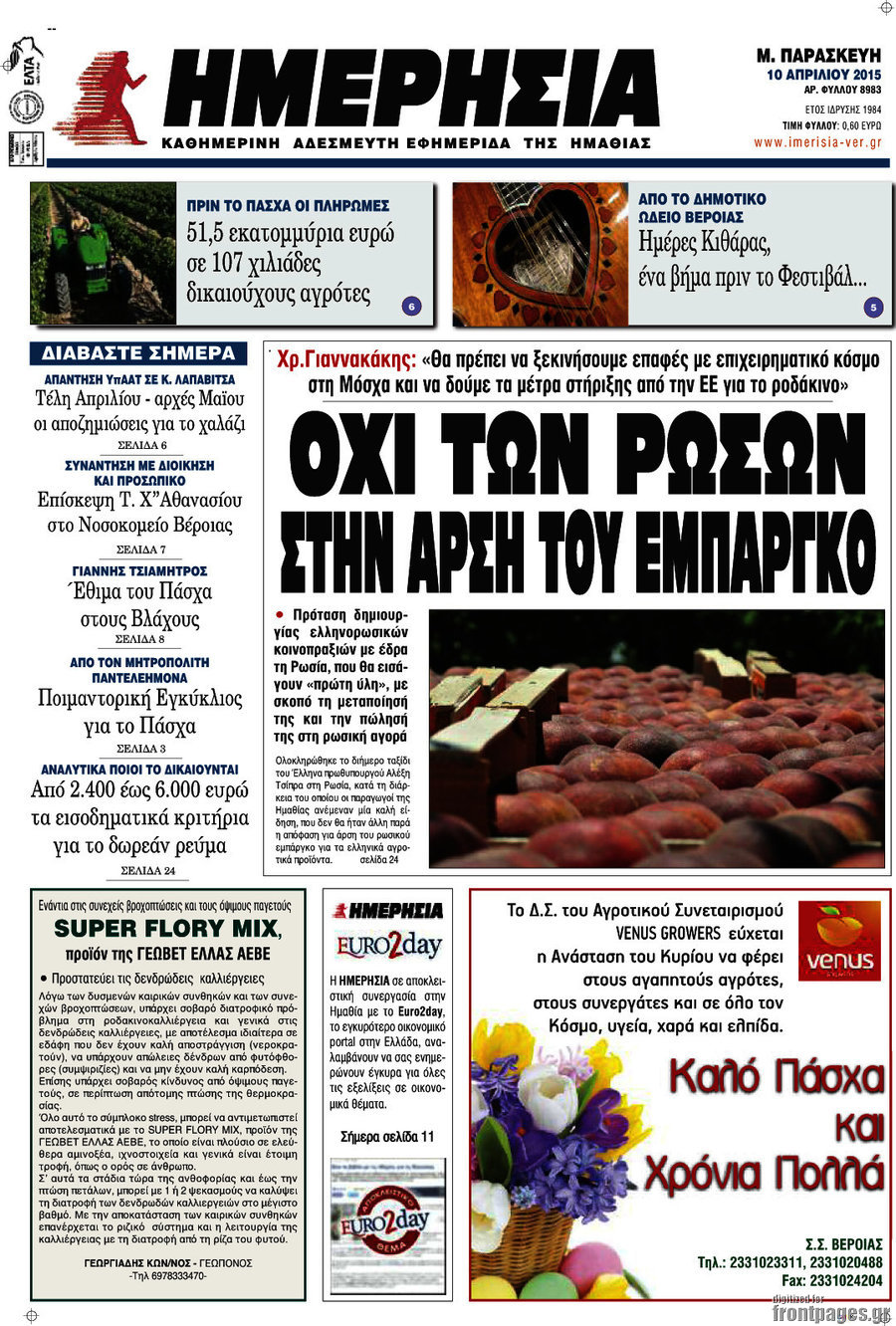 Ημερησία