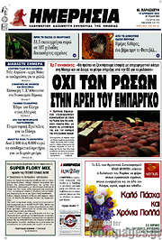 /Ημερησία