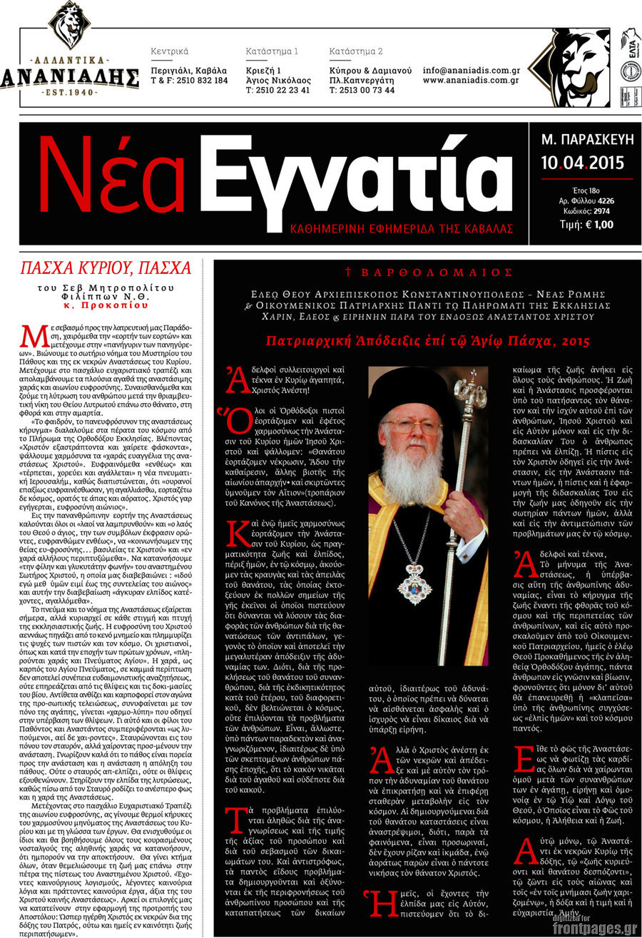 Νέα Εγνατία