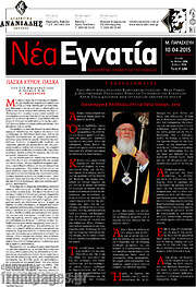 /Νέα Εγνατία
