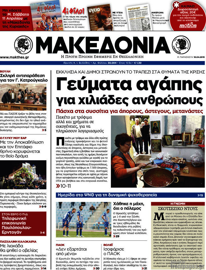 Μακεδονία