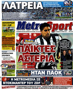 Πρωτοσέλιδο εφημερίδας MetroSport - protoselida