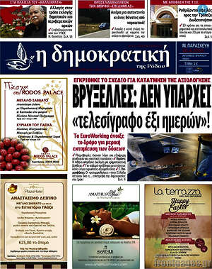 Πρωτοσέλιδο Δημοκρατική Ρόδου