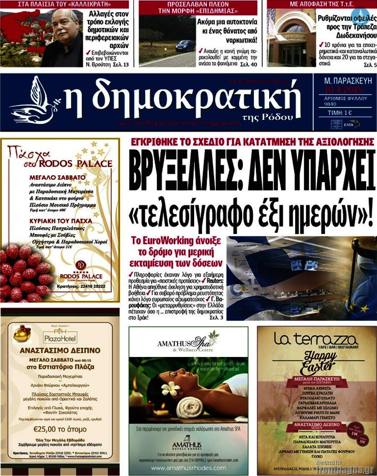 Δημοκρατική Ρόδου