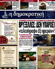 /Δημοκρατική Ρόδου