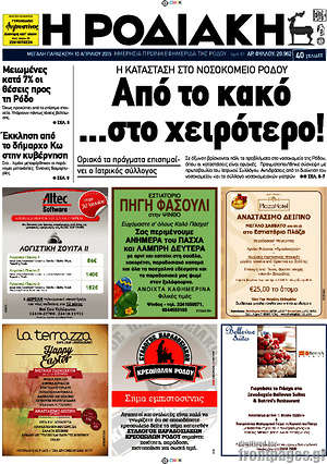 Πρωτοσέλιδο Η Ροδιακή