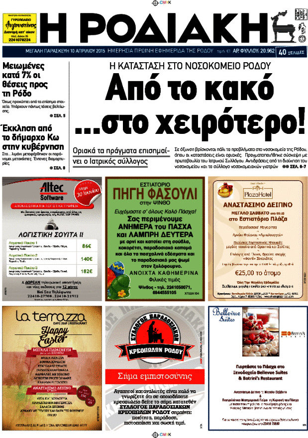 Η Ροδιακή