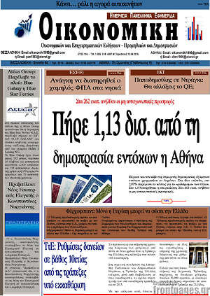 Πρωτοσέλιδο Οικονομική