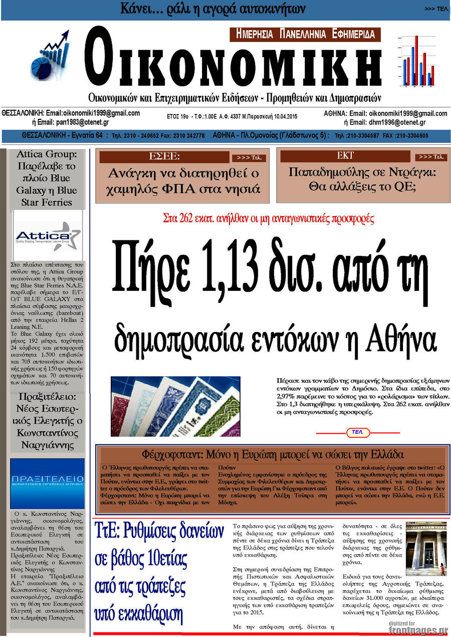 Οικονομική