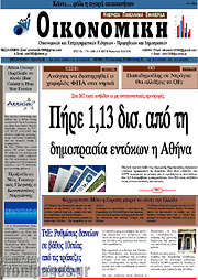 /Οικονομική