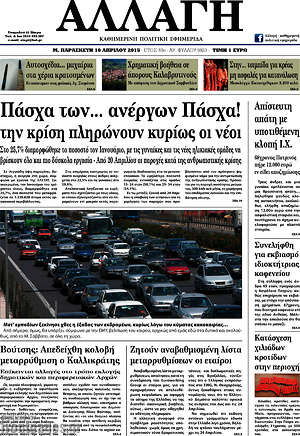 Πρωτοσέλιδο Αλλαγή