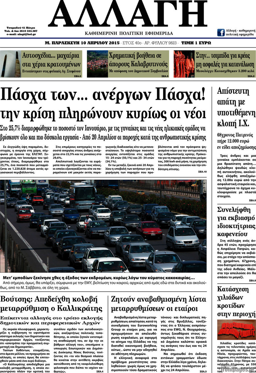 Αλλαγή