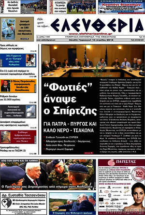 Πρωτοσέλιδο Ελευθερία