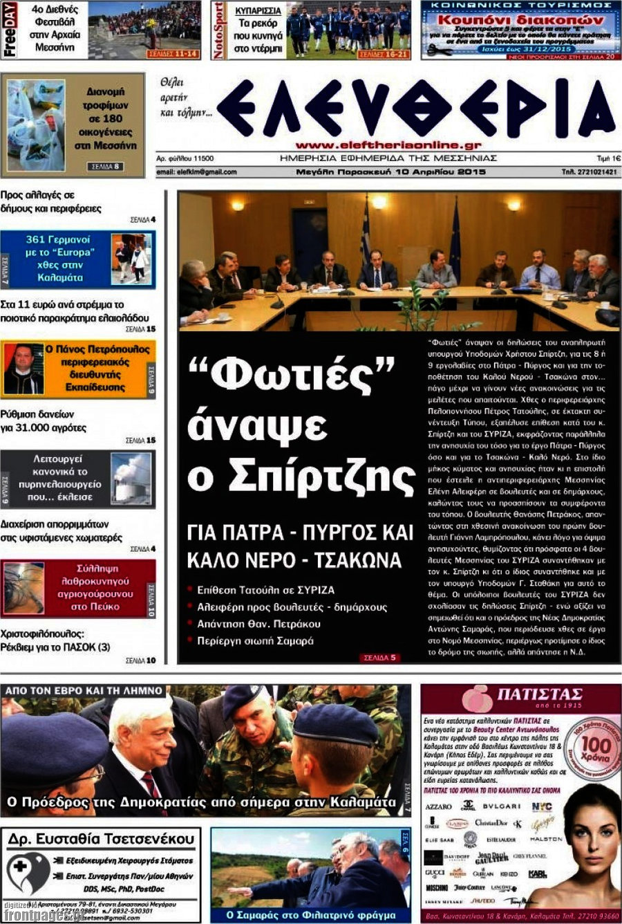 Ελευθερία