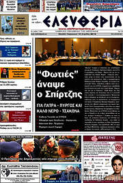 /Ελευθερία
