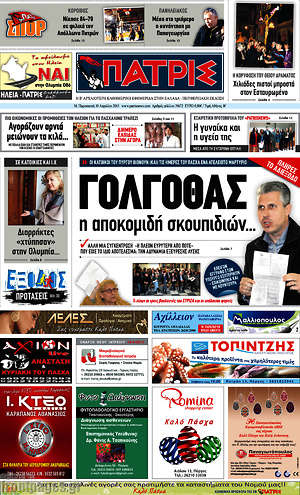 Πρωτοσέλιδο Πατρίς
