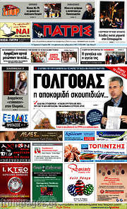 /Πατρίς