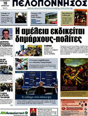 Πρωτοσέλιδο Πελοπόννησος