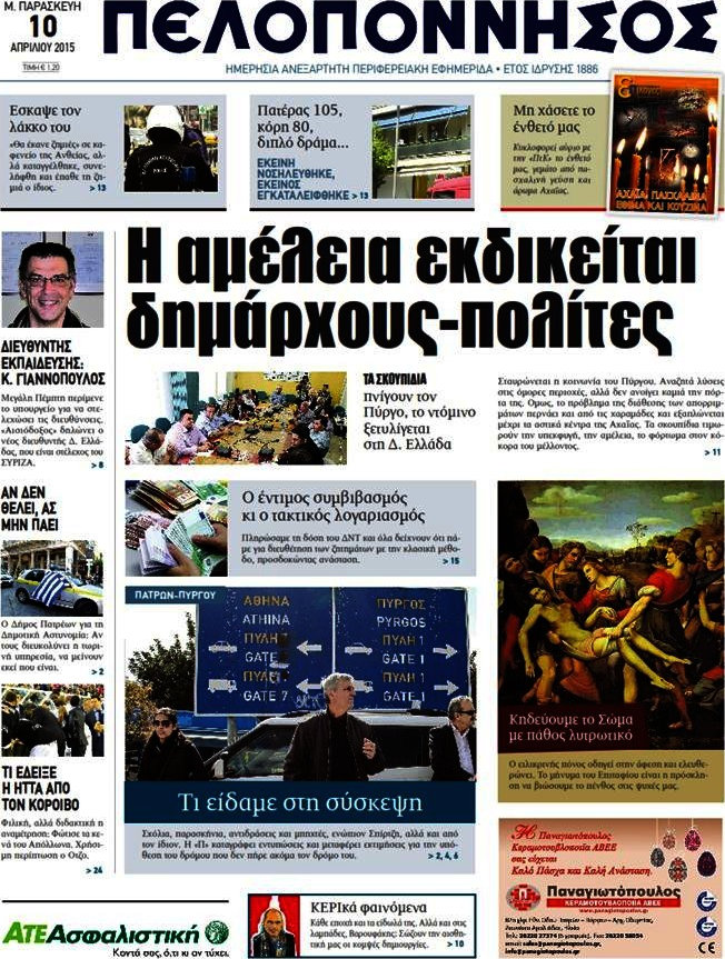 Πελοπόννησος