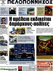 /Πελοπόννησος