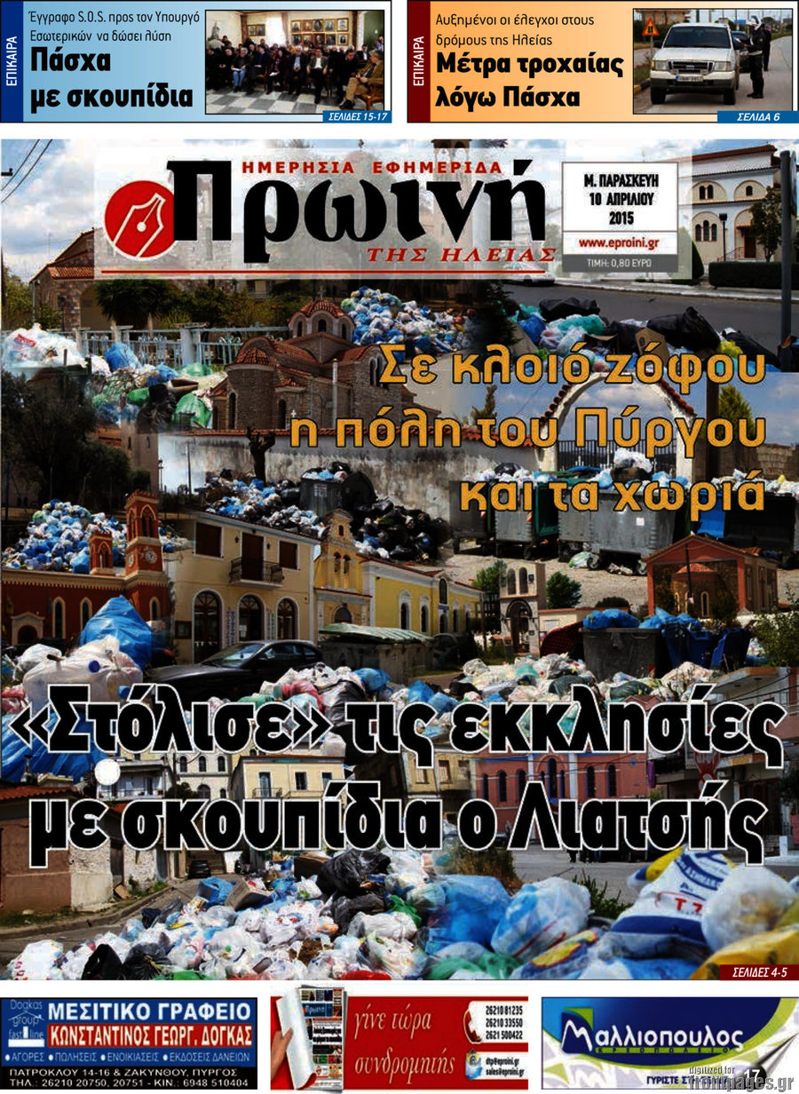 Πρωινή Ηλείας
