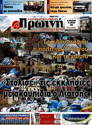 /Πρωινή Ηλείας