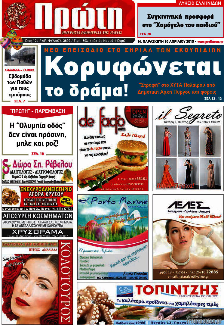 Πρώτη