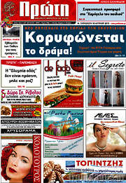 /Πρώτη