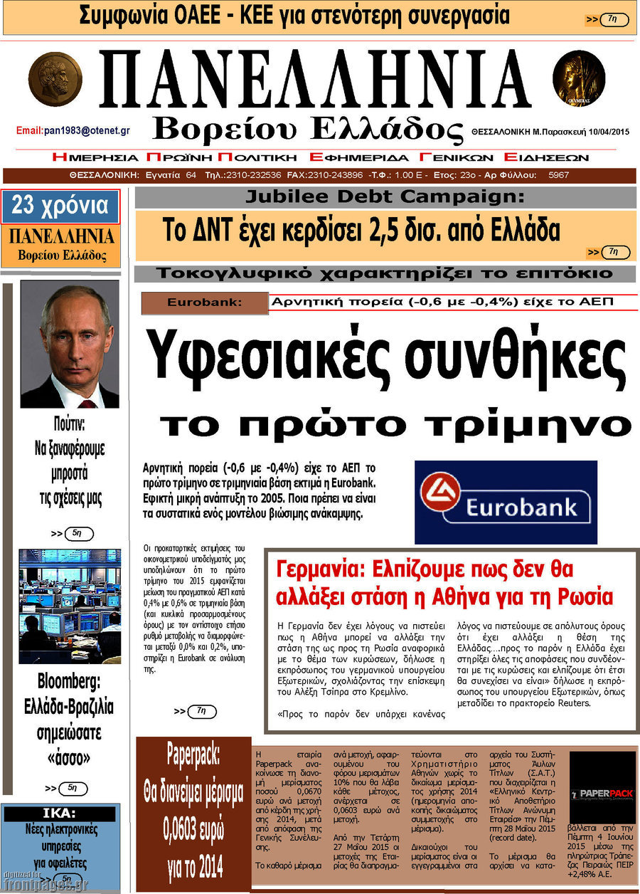 Πανελλήνια Β. Ελλάδος