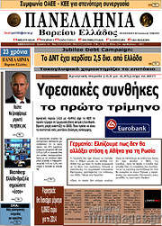 /Πανελλήνια Β. Ελλάδος