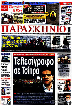 Πρωτοσέλιδο εφημερίδας Παρασκήνιο - protoselida