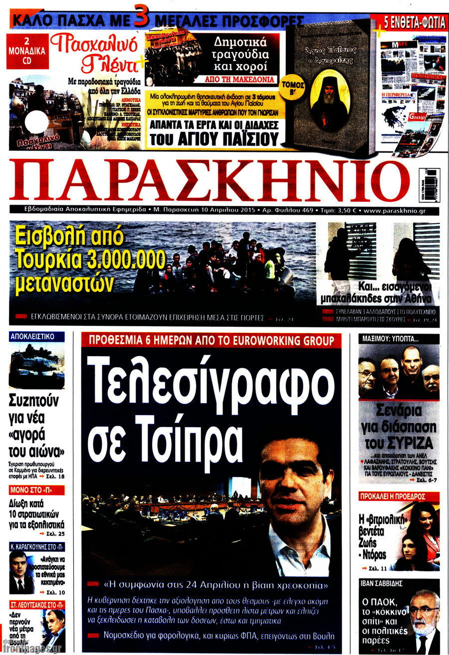 Παρασκήνιο