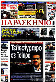 /Παρασκήνιο