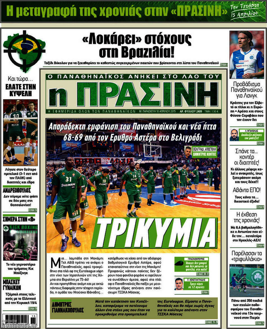 Η Πράσινη