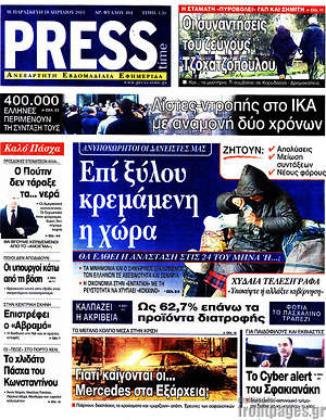 Πρωτοσέλιδο εφημερίδας Press Time - protoselida