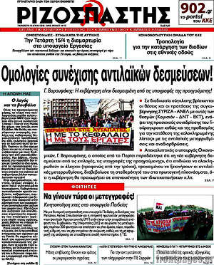 Ριζοσπάστης: Ομολογίες συνέχισης αντιλαϊκών δεσμεύσεων!