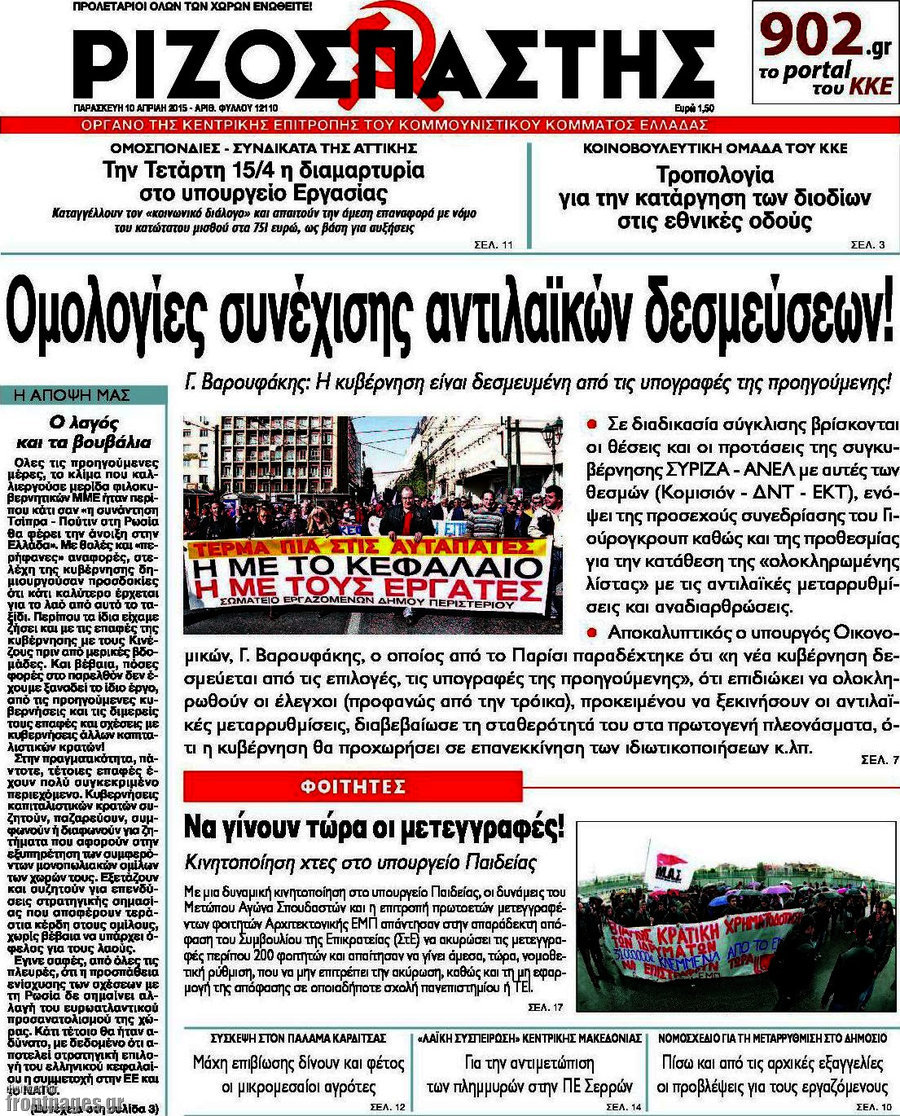 Ριζοσπάστης