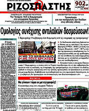 /Ριζοσπάστης