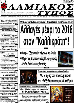 Πρωτοσέλιδο Λαμιακός Τύπος