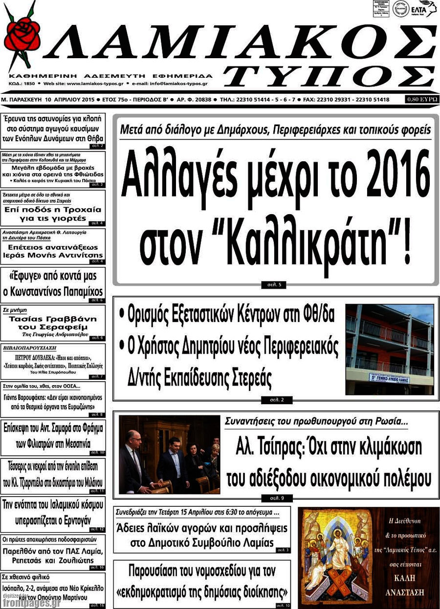 Λαμιακός Τύπος