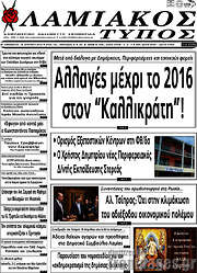 /Λαμιακός Τύπος