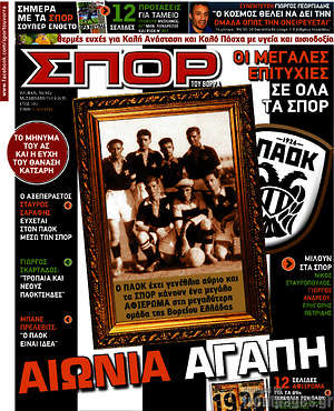 Πρωτοσέλιδο εφημερίδας Σπορ του Βορρά - protoselida