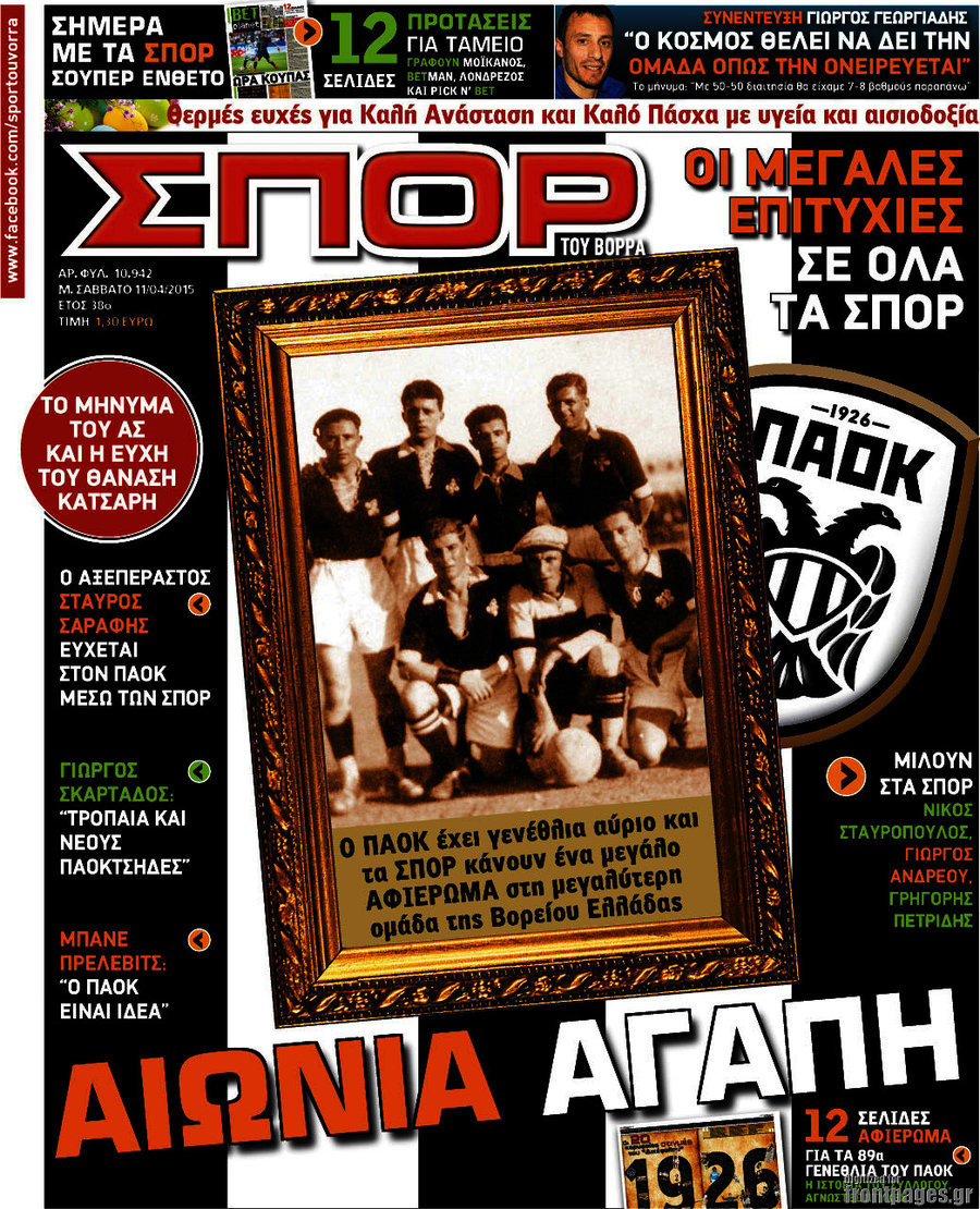 Σπορ του Βορρά